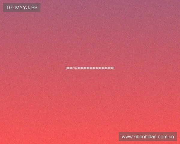 世界杯瑞士VS加拿大比赛精彩进球集锦及赛后球员表现分析与技术点评 世界杯瑞士VS加拿大比赛精彩进球集锦及赛后球员表现分析与技术点评